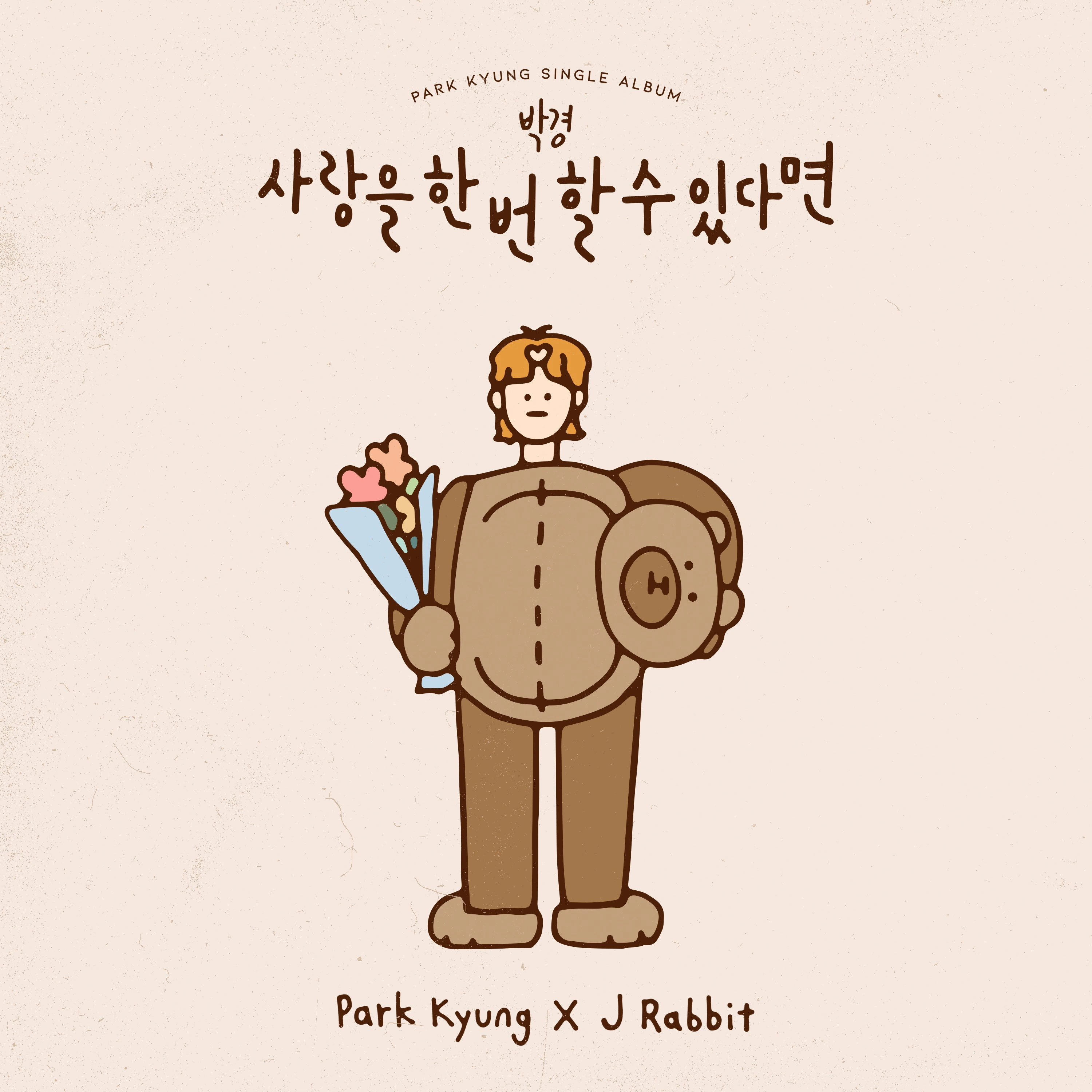 To Love Only Once (Park Kyung Solo)