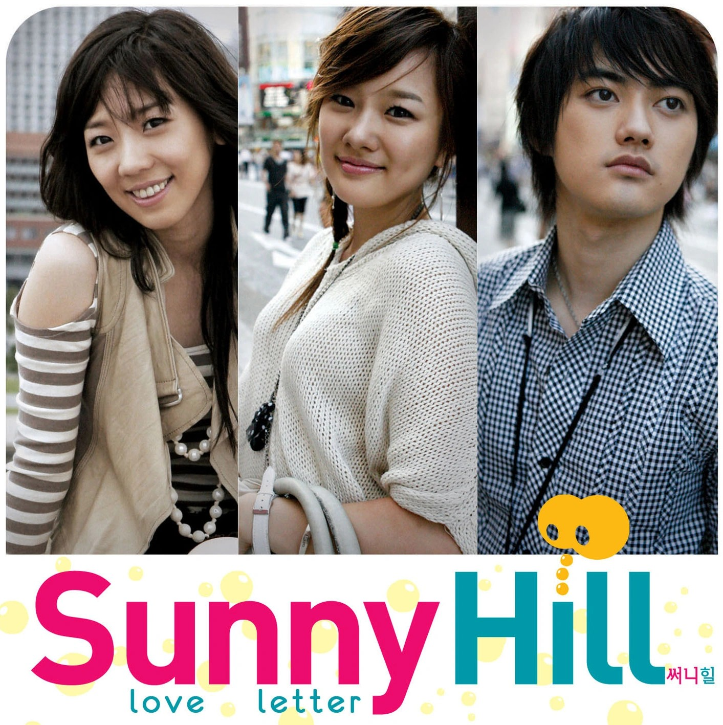 Sunny Hill - Love Letter