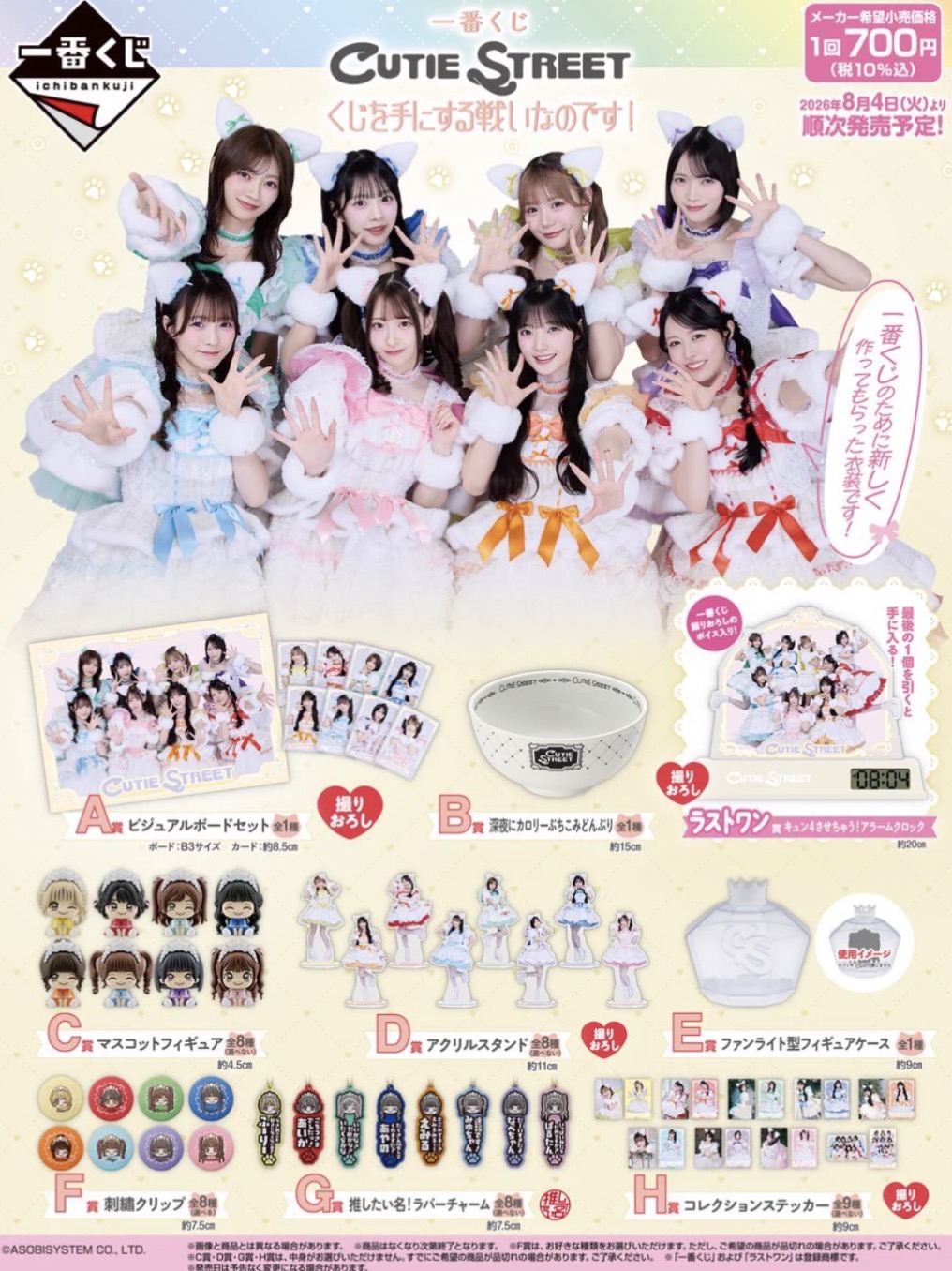 Cutie Street 1st Ichiban Kuji Lottery