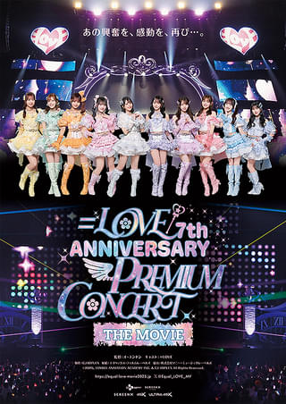 7th ANNIVERSARY PREMIUM CONCERT: THE MOVIE