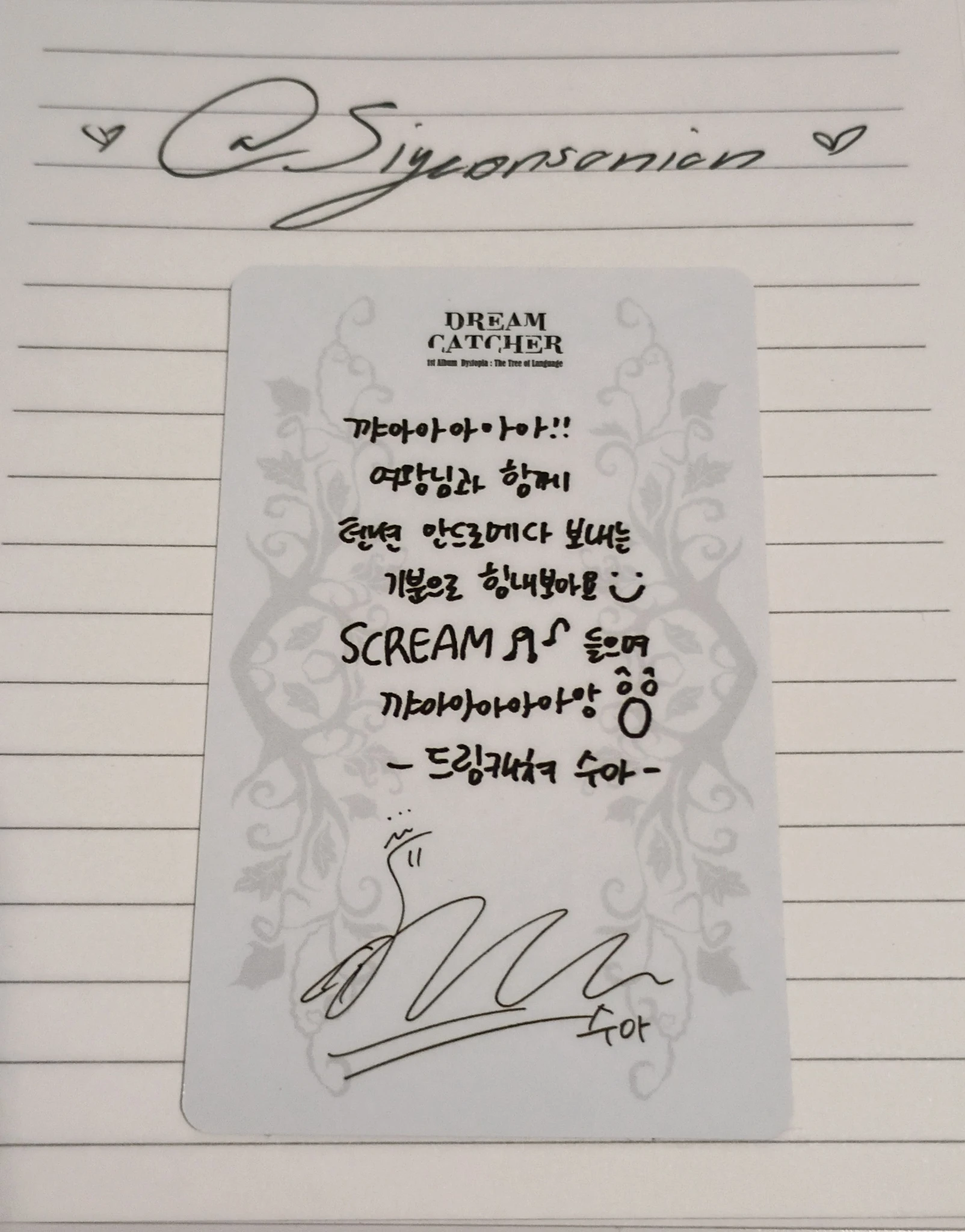 Dreamcatcher SuA Dreamcatcher - SuA - Dystopia: The Tree of Language Album E version V version i version L version album photocard korean album listing photo 2