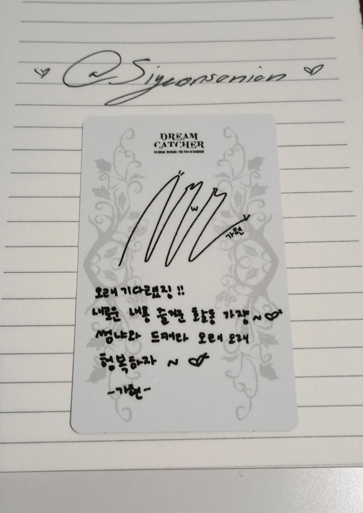 Dreamcatcher Gahyun Dreamcatcher - Gahyun - Dystopia: The Tree of Language Album album photocard korean album listing photo 2