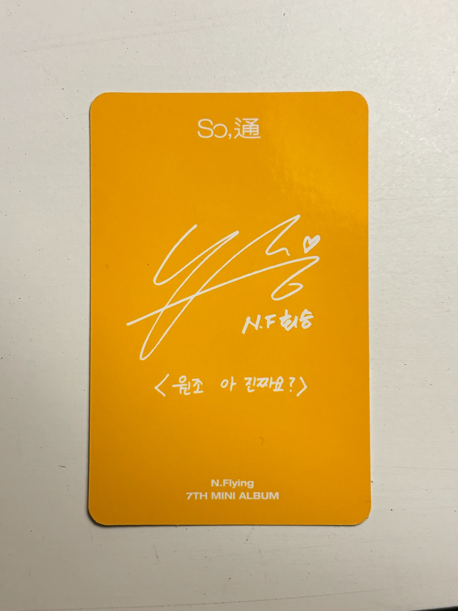 N.Flying Hweseung N.Flying - Hweseung - So, Communication Album album photocard listing photo 2