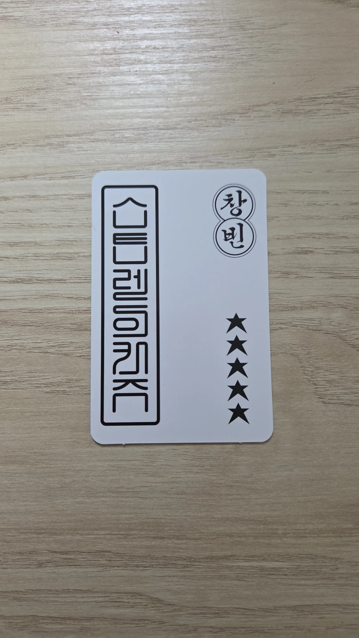 Stray Kids Changbin Stray Kids - Changbin - 5-Star Pop-Up Store Event lucky draw soundwave round 2 listing photo 2