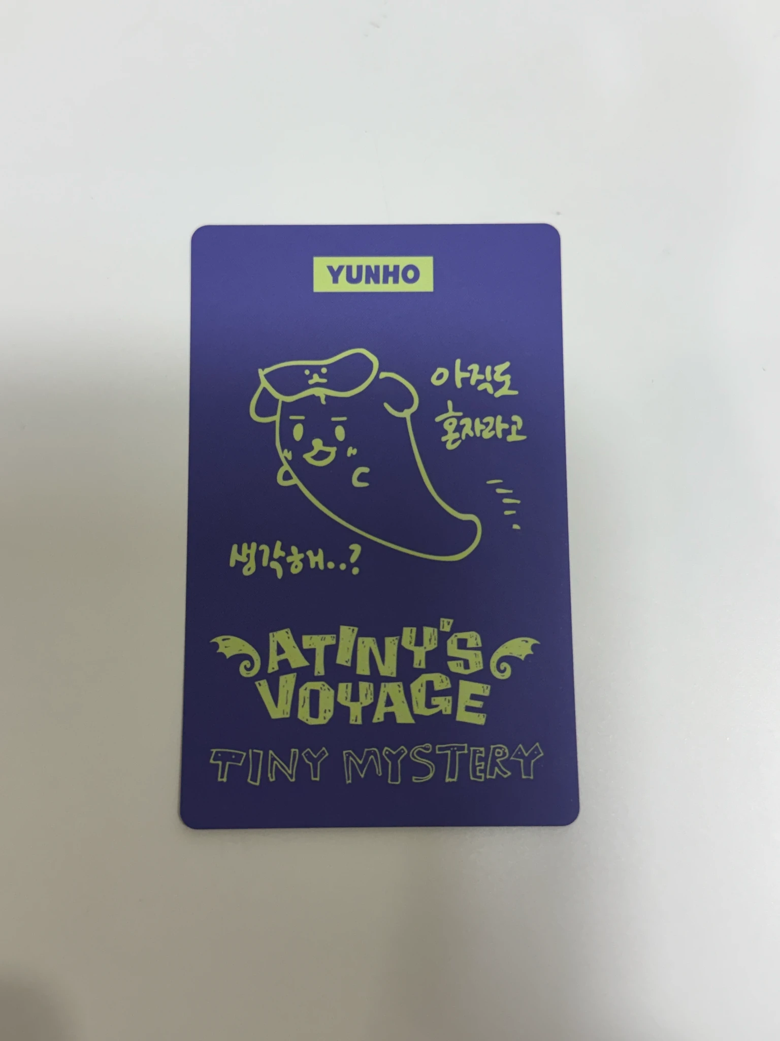 ATEEZ Yunho ATEEZ - Yunho - 2026 ATEEZ Fanmeeting - Atiny's Voyage: Tiny Mystery Event trading card version 4 listing photo 2