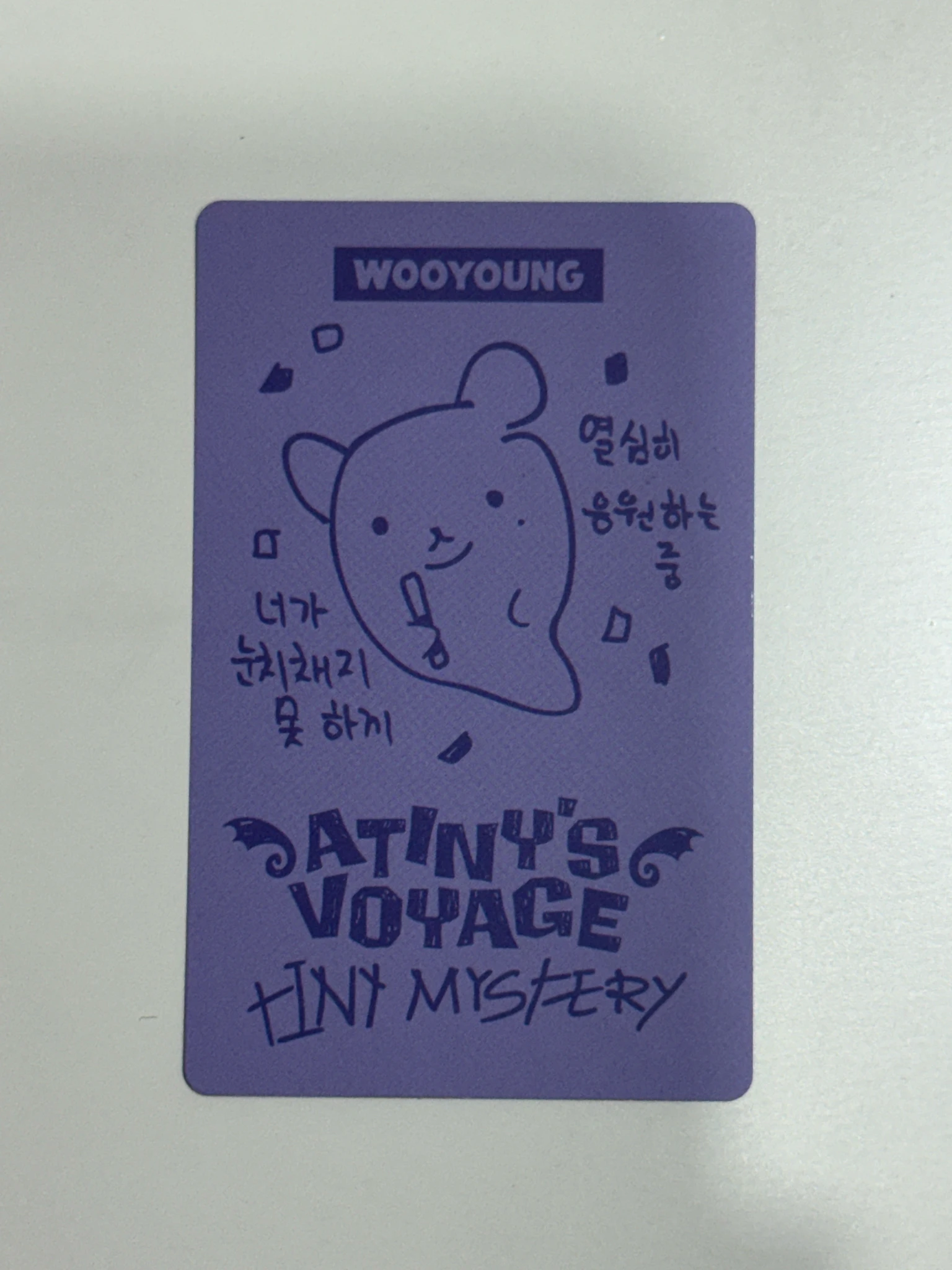 ATEEZ Wooyoung ATEEZ - Wooyoung - 2026 ATEEZ Fanmeeting - Atiny's Voyage: Tiny Mystery Event trading card fan meeting version 2 domestic (kr) listing photo 2