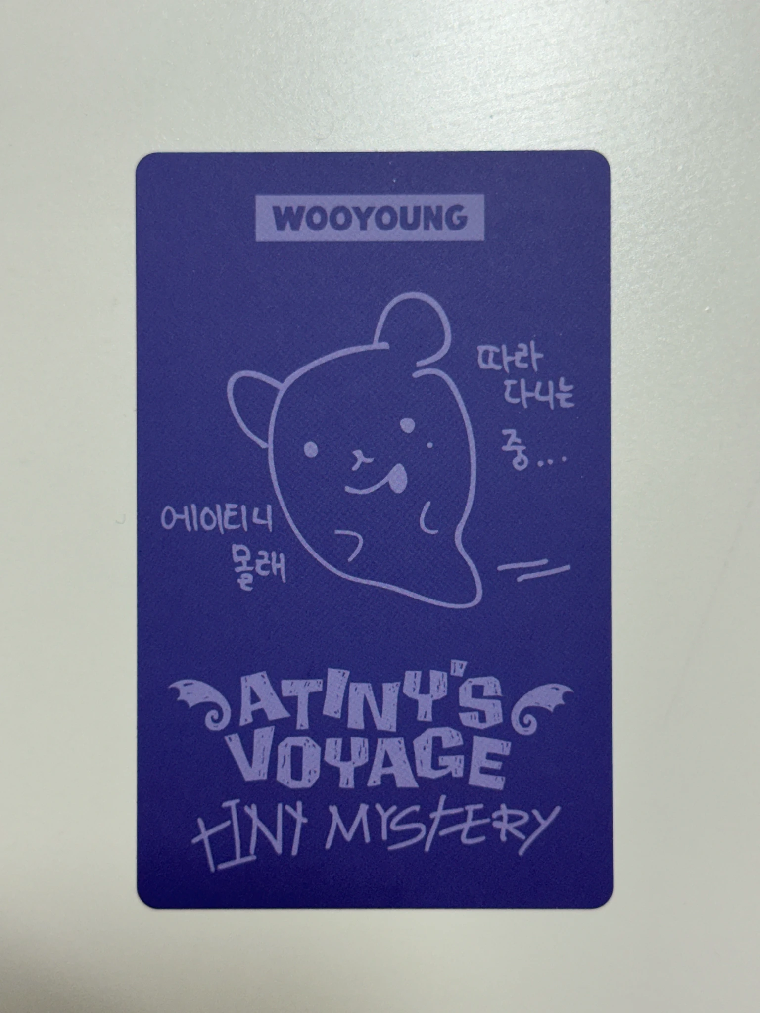 ATEEZ Wooyoung ATEEZ - Wooyoung - 2026 ATEEZ Fanmeeting - Atiny's Voyage: Tiny Mystery Event fan meeting domestic (kr) trading card version 1 listing photo 2
