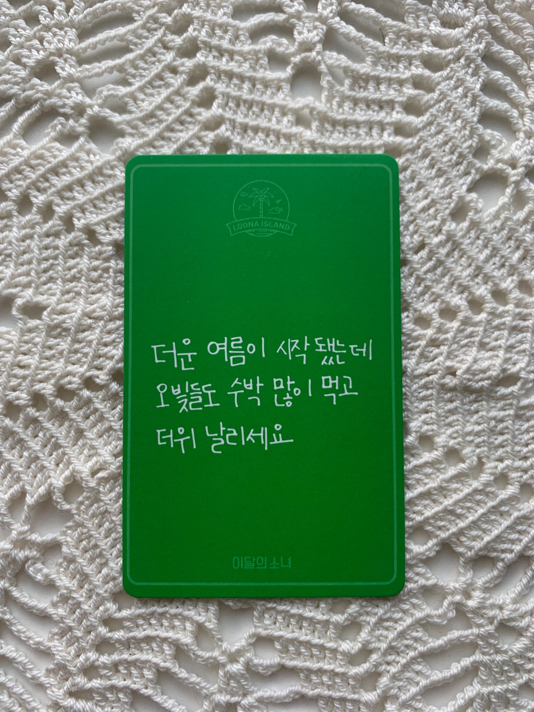 LOONA HyeJu LOONA - HyeJu - Summer Package 2020: LOONA Island Other pob (pre-order benefit) merch photocard photocard set listing photo 2