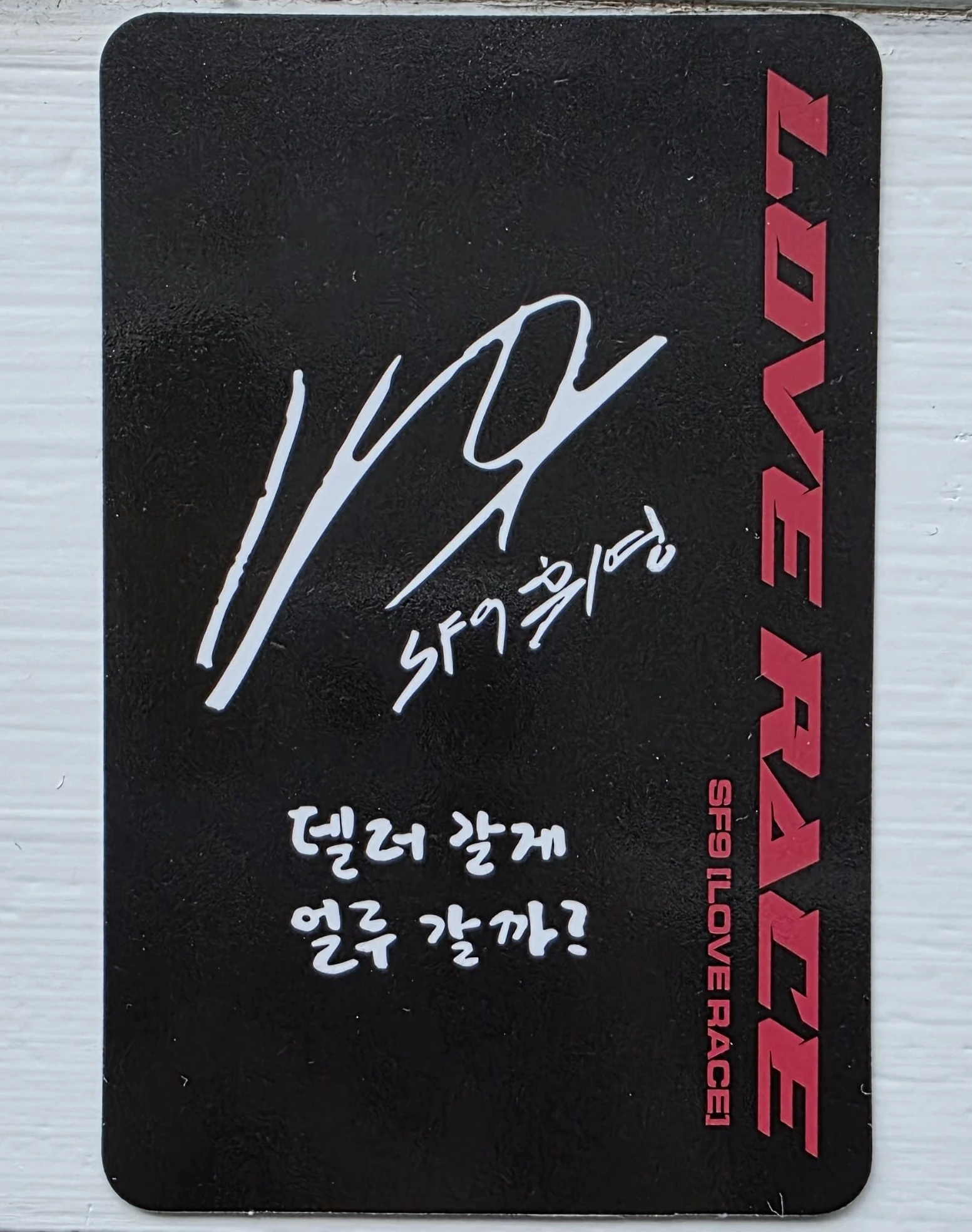 SF9 Hwiyoung SF9 - Hwiyoung - LOVE RACE Album album photocard race version listing photo 2