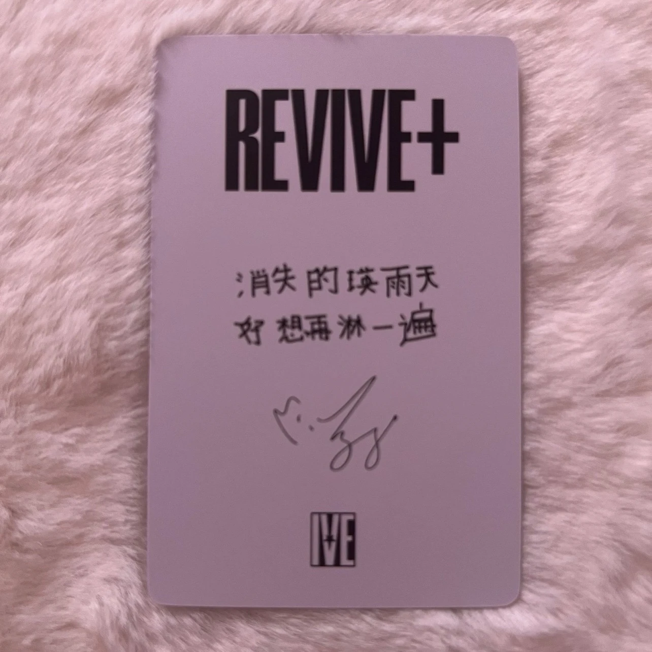 IVE Wonyoung IVE - Wonyoung - REVIVE+ Album china jingdong pob (pre-order benefit) listing photo 2