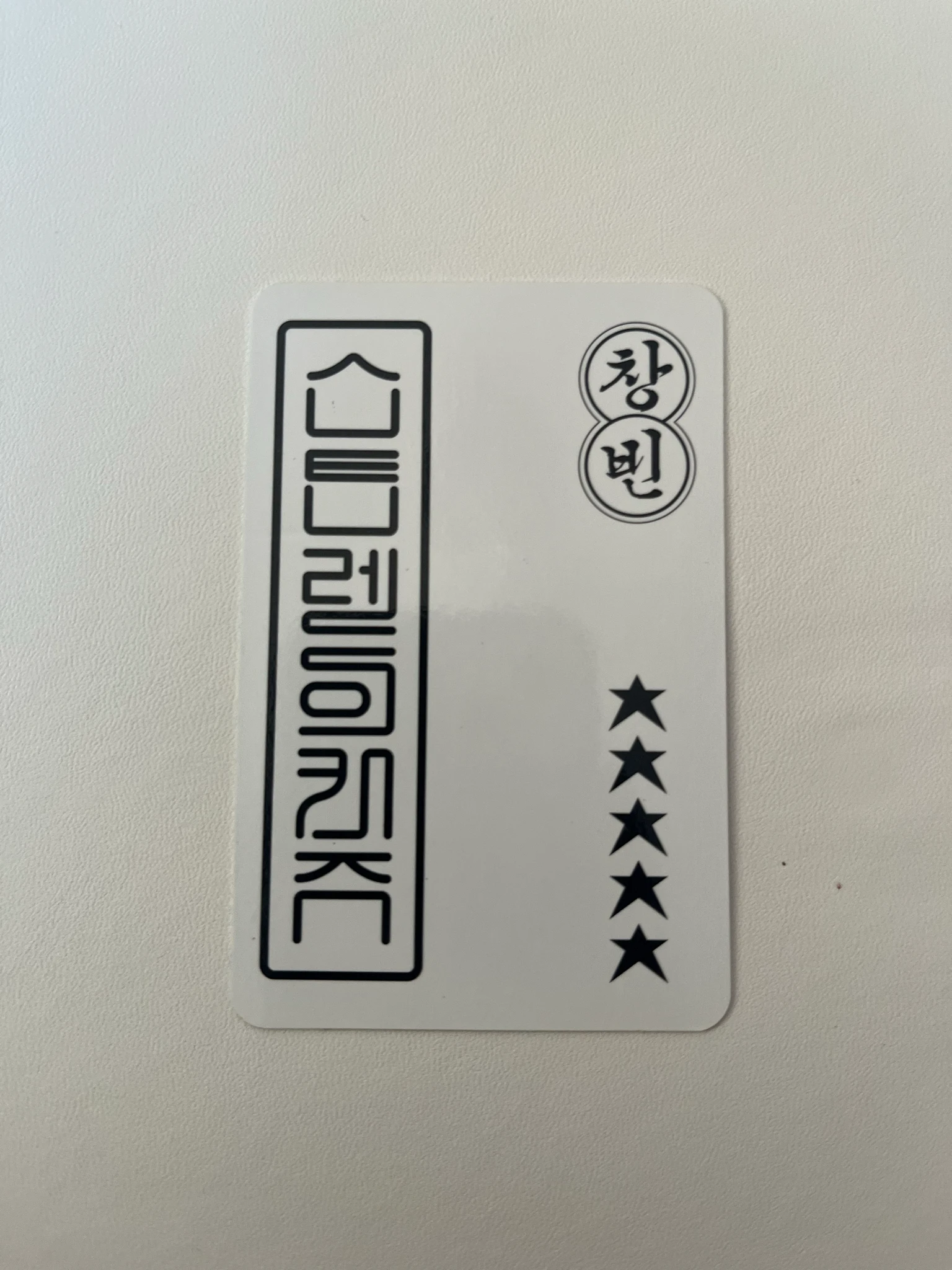 Stray Kids Changbin Stray Kids - Changbin - 5-Star Pop-Up Store Event lucky draw soundwave round 2 listing photo 2