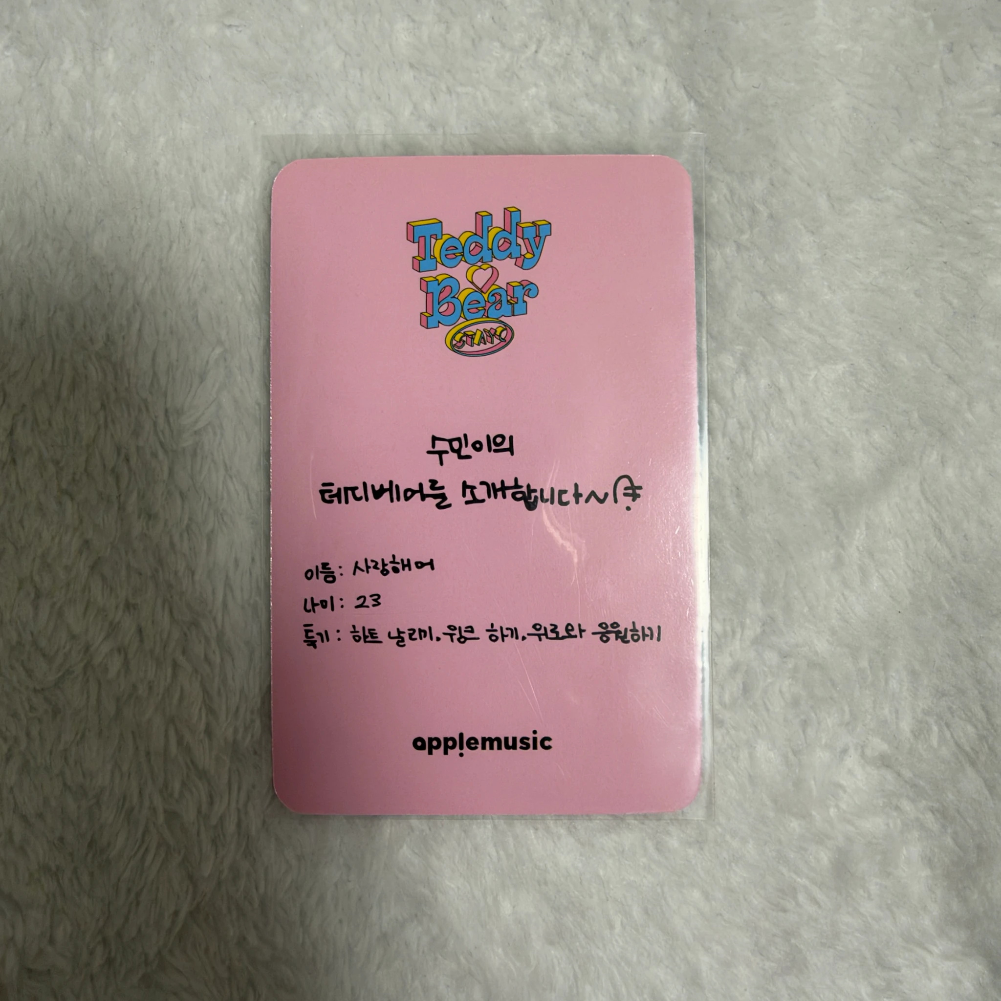 STAYC Sumin STAYC - Sumin - Teddy Bear Album apple music lucky draw (LD) listing photo 2