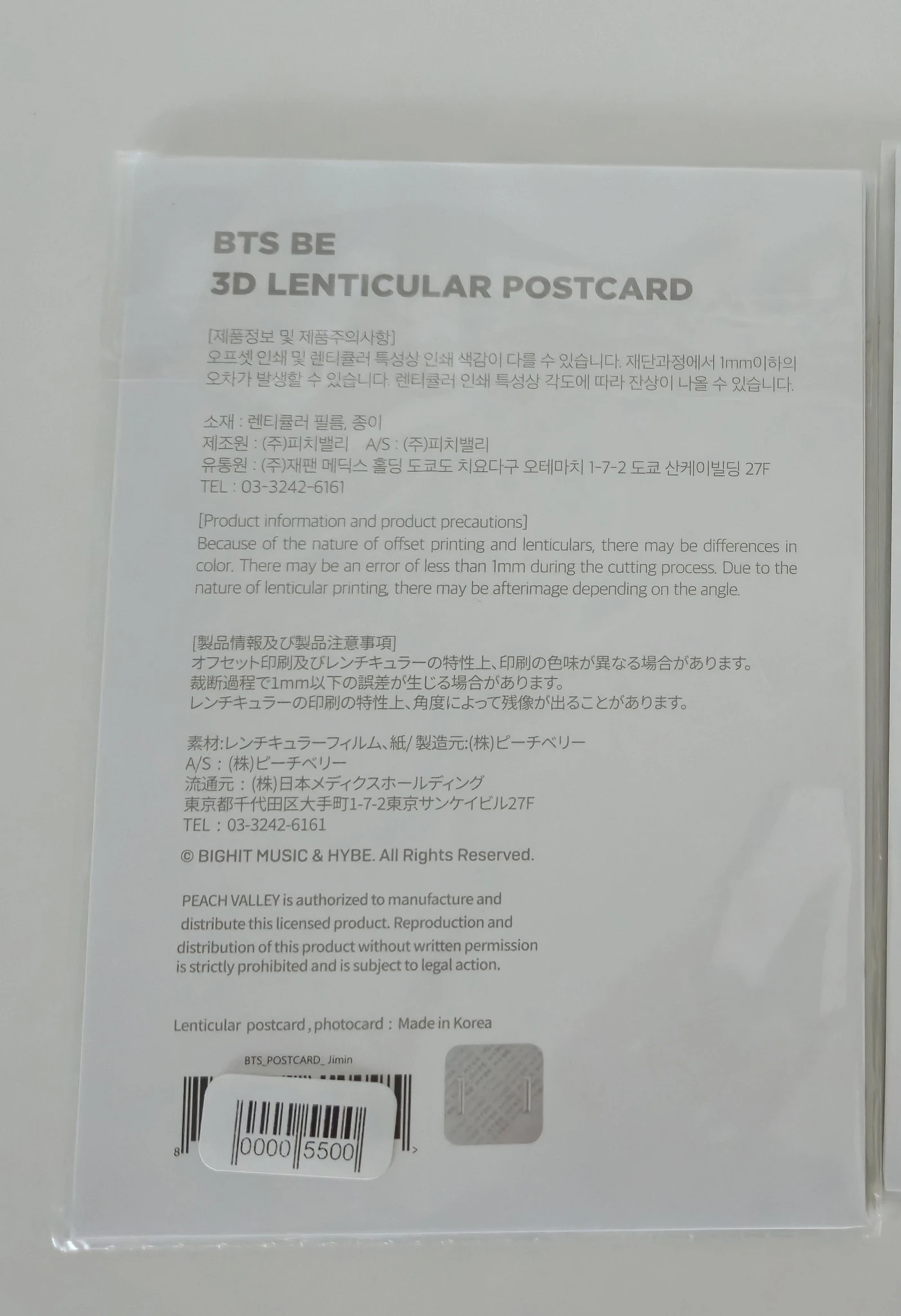 BTS Jimin BTS - Jimin - BE Album merch merch photocard lenticular postcard listing photo 2