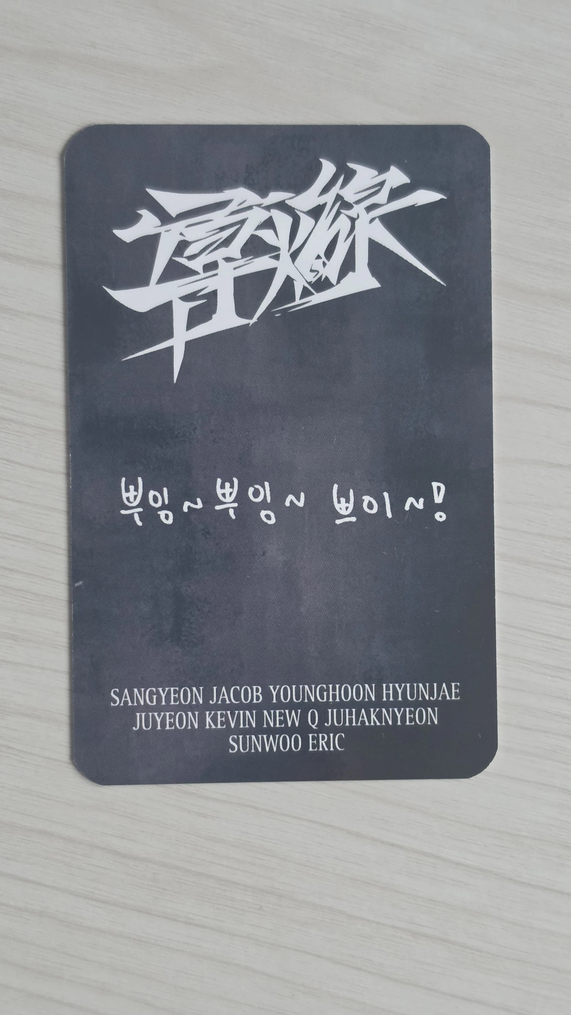 THE BOYZ Eric THE BOYZ - Eric - Trigger Album album photocard pioneer version listing photo 2