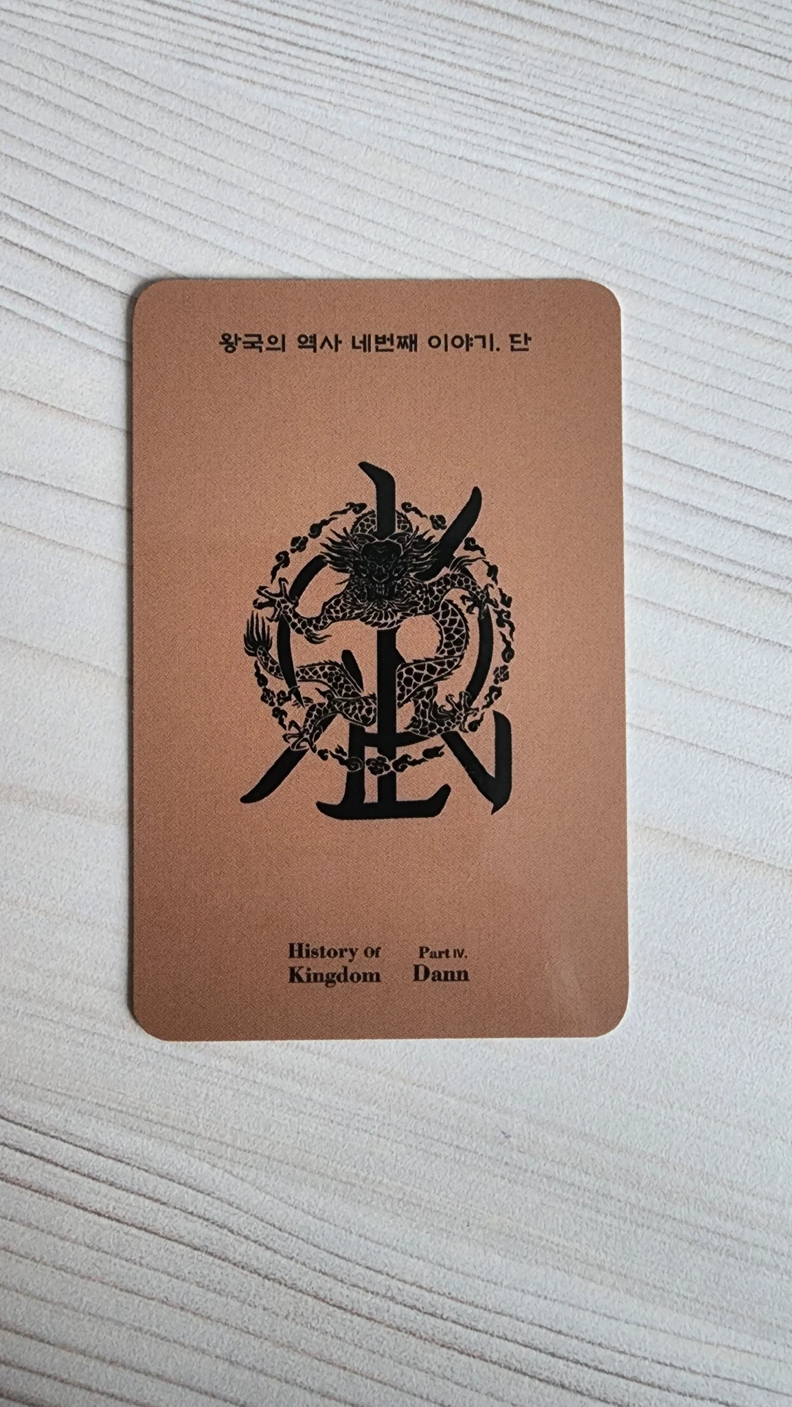 The KingDom Dann  The KingDom - Dann  - History of Kingdom : PartⅣ. Dann Album round 2 synnara purchase benefit listing photo 2
