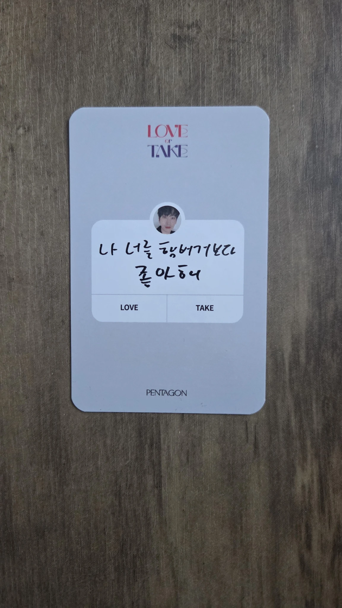 PENTAGON Shinwon PENTAGON - Shinwon - LOVE or TAKE Album mild version album photocard listing photo 2