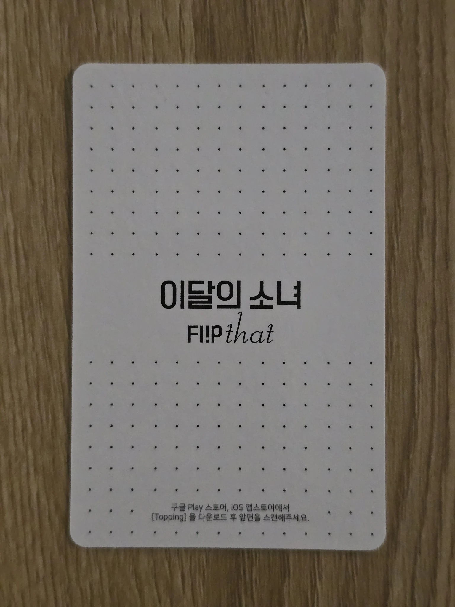 LOONA HyeJu LOONA - HyeJu - Flip That Album AR photocard album photocard listing photo 2