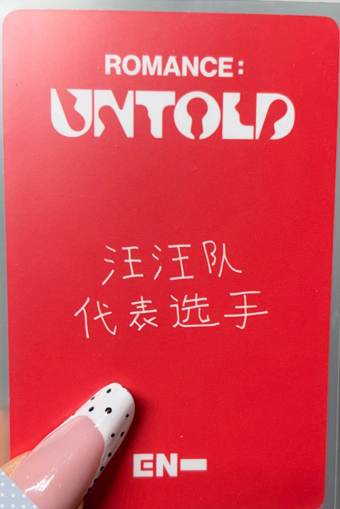ENHYPEN Jake ENHYPEN - Jake - ROMANCE: UNTOLD Album lucky draw yizhiyu (yzy) round 5 listing photo 2