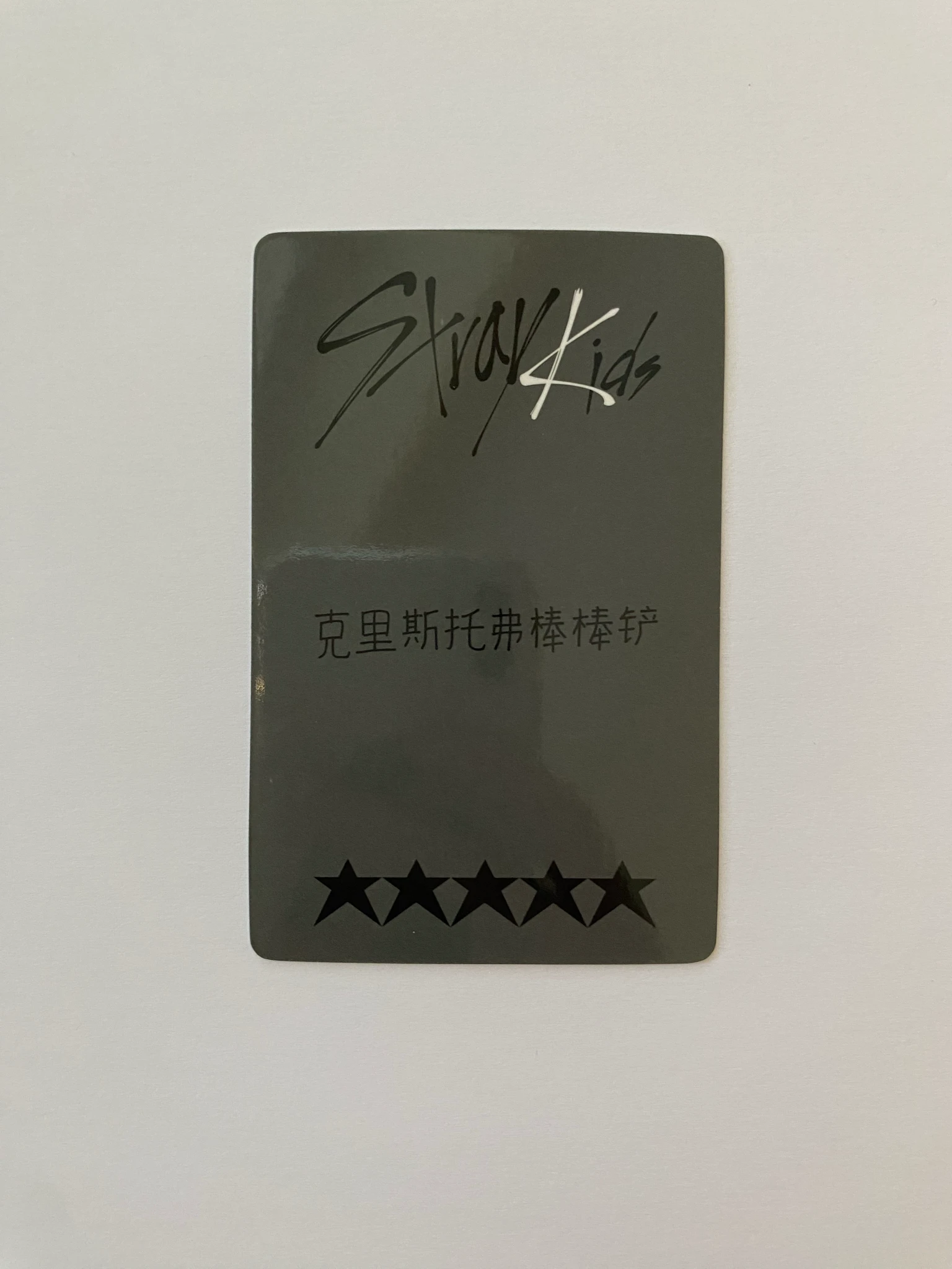 Stray Kids Bang Chan Stray Kids - Bang Chan - 5-STAR Album pre-order benefit (pob) yizhiyu round 2 listing photo 3