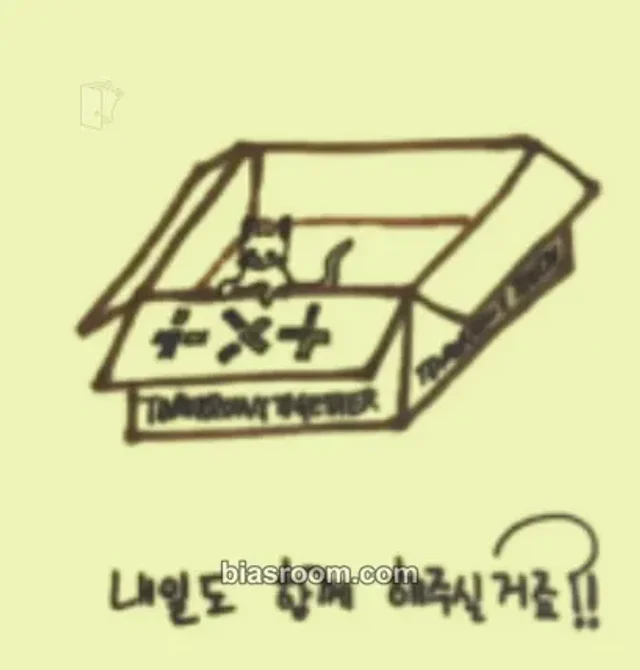 TOMORROW X TOGETHER - Beomgyu - The Dream Chapter: Star Album broadcast gift sticker