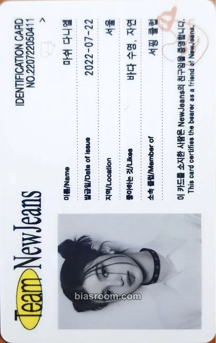 Danielle NewJeans 1st EP “New Jeans” Photocard - NewJeans - NewJeans K-pop photocard