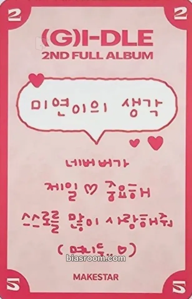 Miyeon 2 Photocard - i-dle - i-dle K-pop photocard
