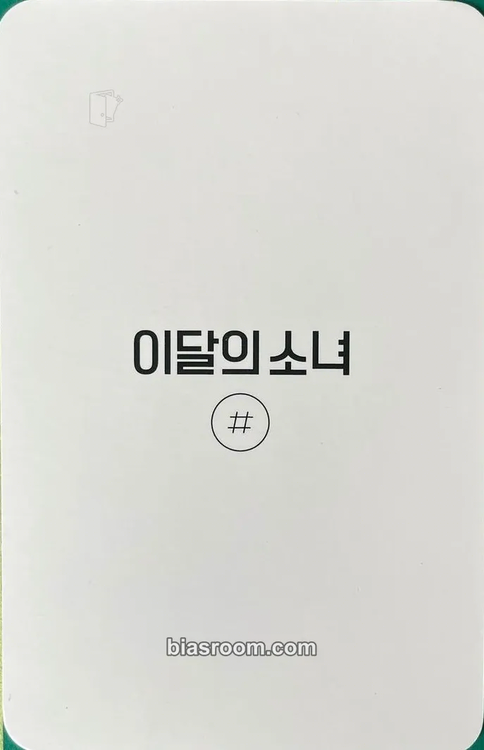 Yves [#] Photocard - LOONA | Bias Room