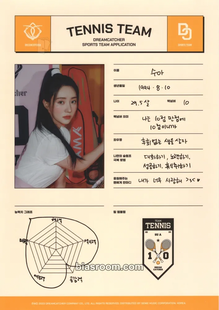 SuA 2024 Season's Greetings Photocard - Dreamcatcher - Dreamcatcher K-pop photocard