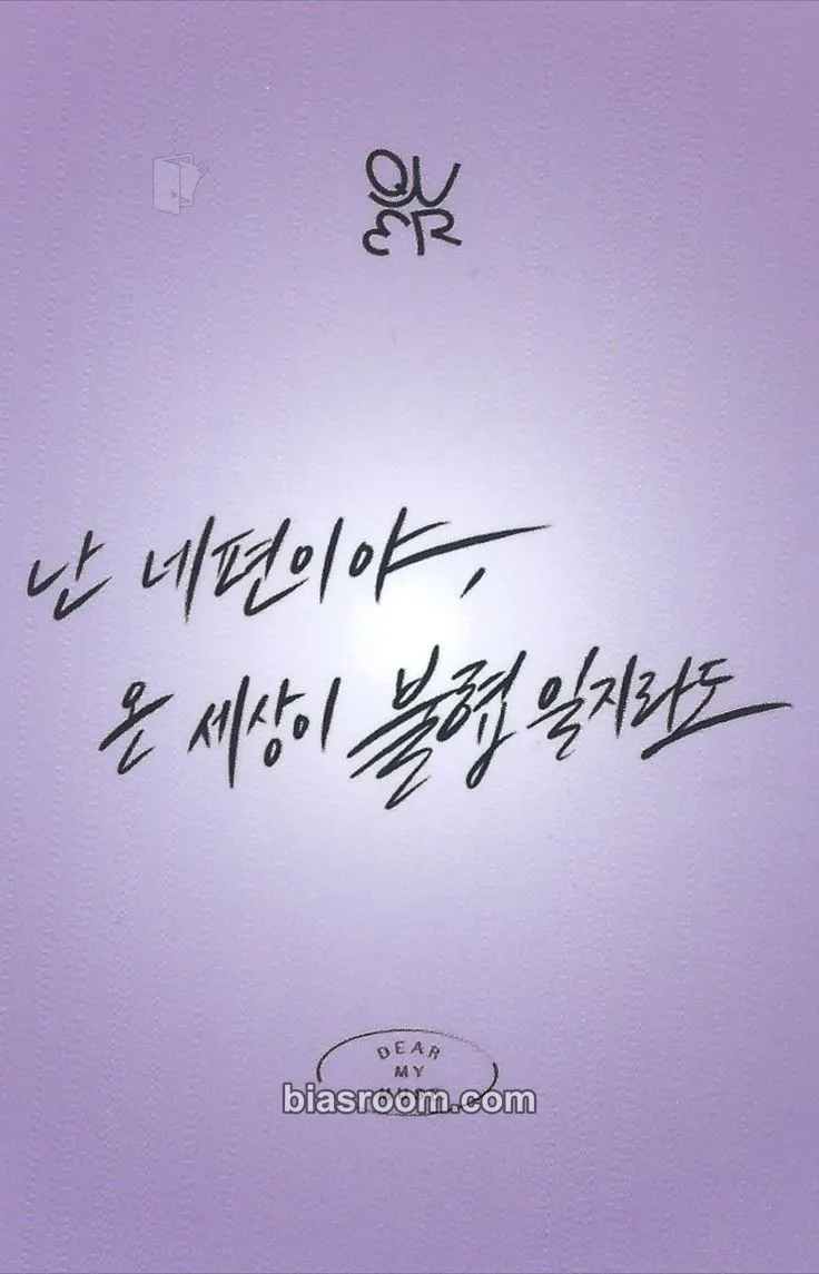 Magenta In a Million Noises, I'll Be Your Harmony Photocard - QWER