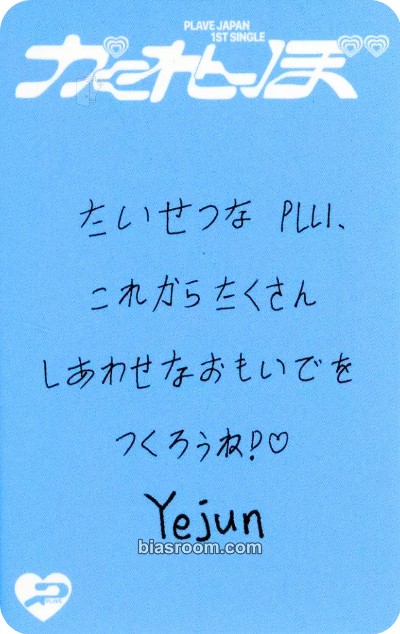 Yejun Hide and Seek (Kakurenbo かくれんぼ) Photocard - PLAVE - PLAVE K-pop photocard