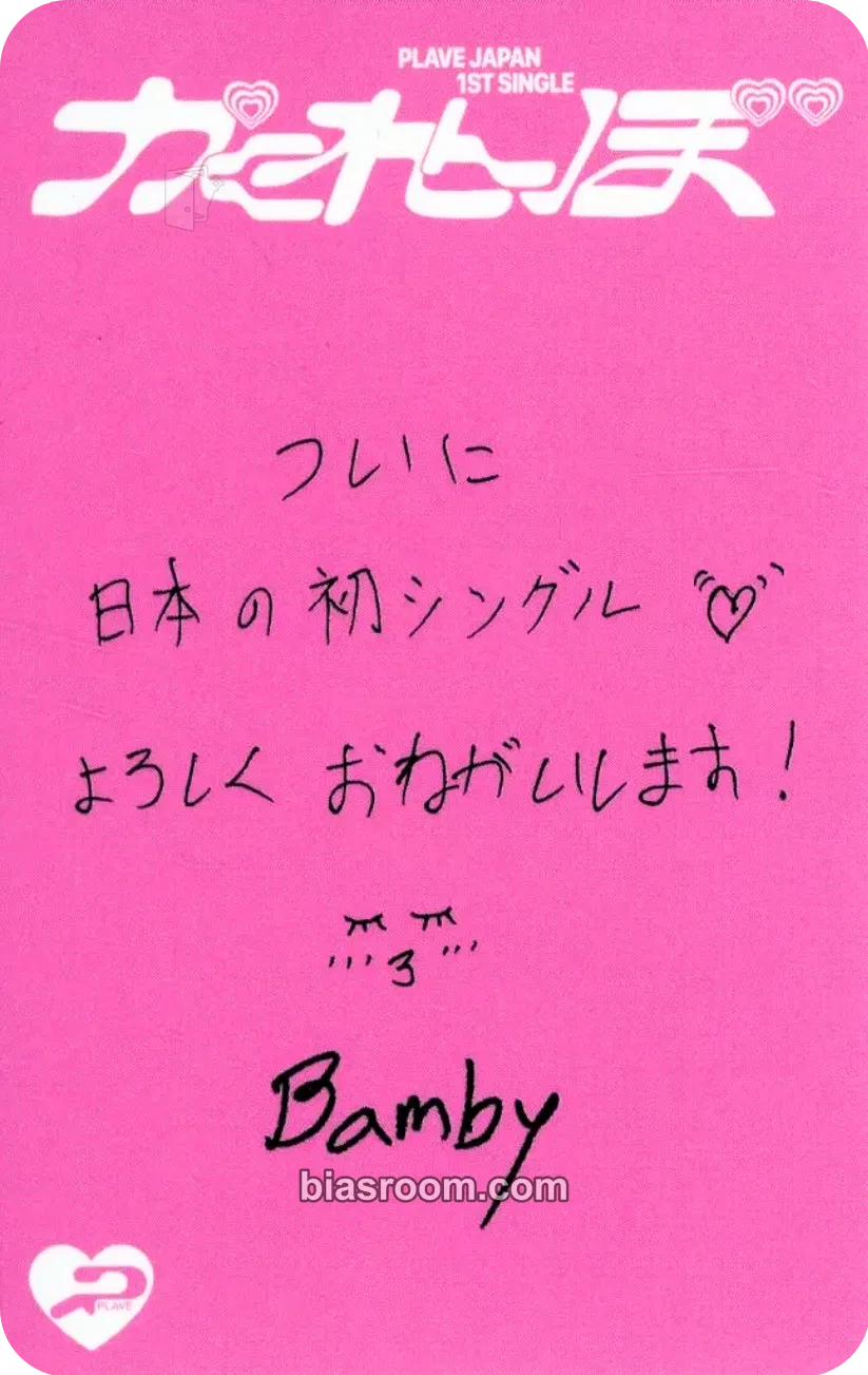 Bamby Hide and Seek (Kakurenbo かくれんぼ) Photocard - PLAVE - PLAVE K-pop photocard