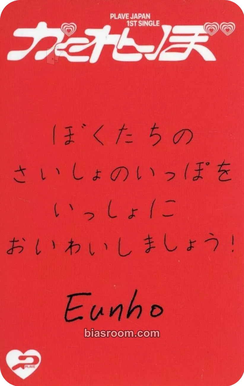 Eunho Hide and Seek (Kakurenbo かくれんぼ) Photocard - PLAVE - PLAVE K-pop photocard