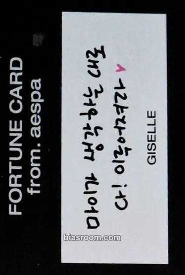 Giselle SYNK : PARALLEL LINE Photocard - aespa - aespa K-pop photocard