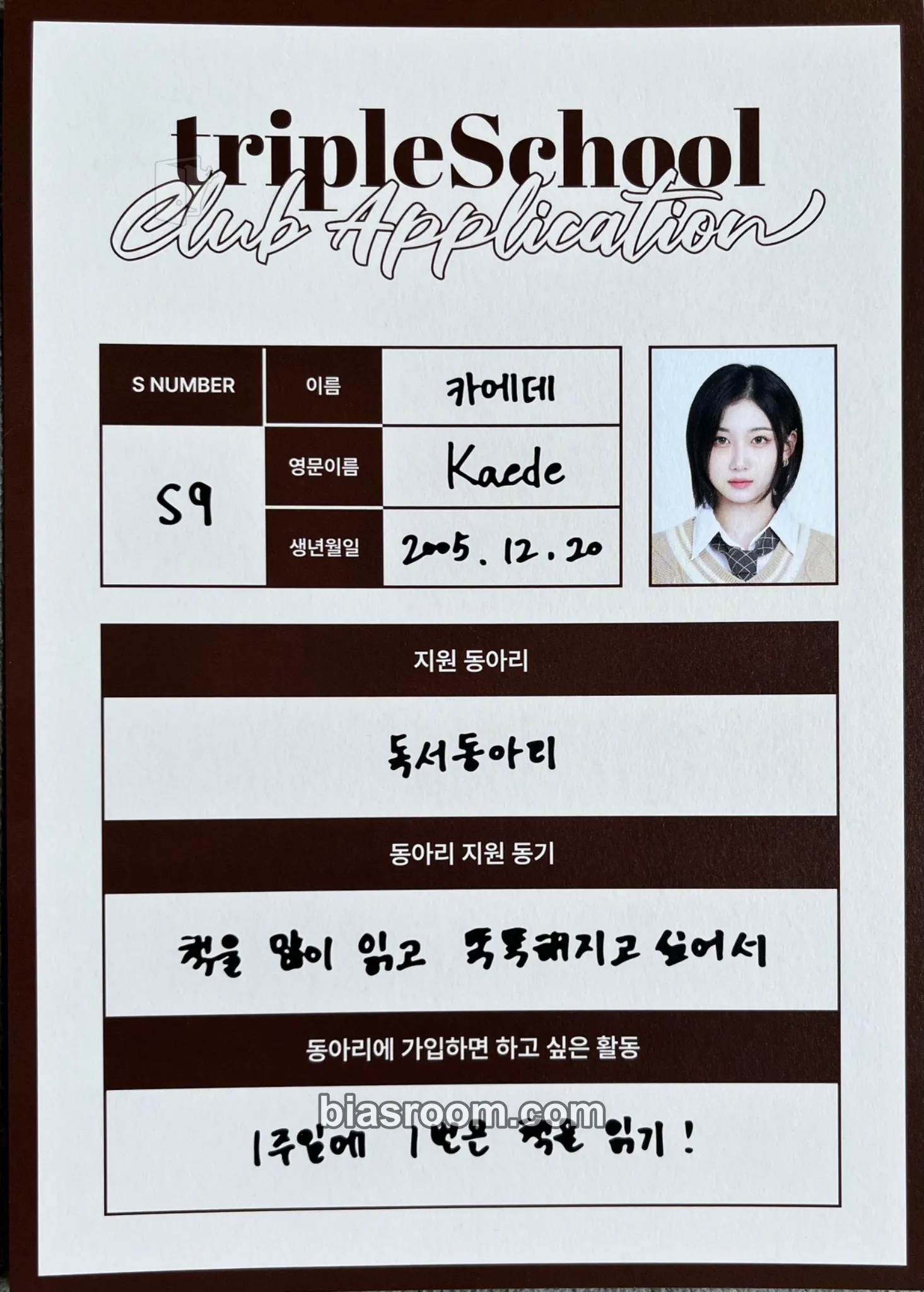 Kaede 2025 Season's Greetings: tripleSchool Photocard - tripleS - tripleS K-pop photocard