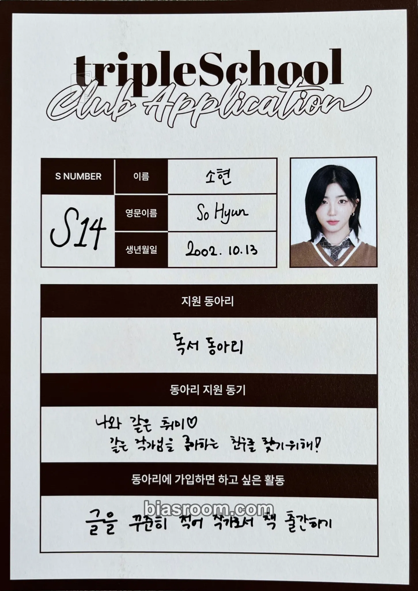 Sohyun 2025 Season's Greetings: tripleSchool Photocard - tripleS - tripleS K-pop photocard