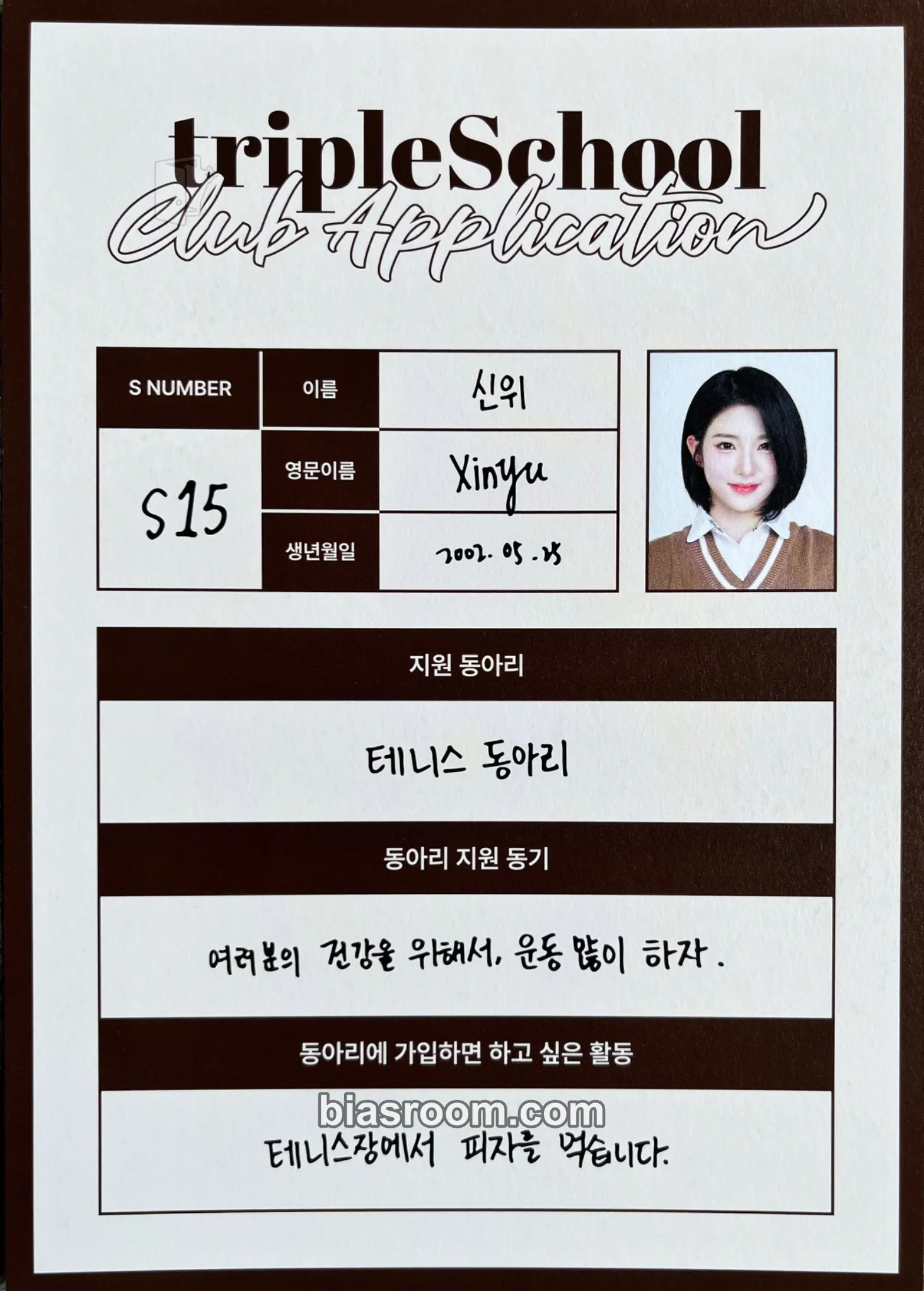 Xinyu 2025 Season's Greetings: tripleSchool Photocard - tripleS - tripleS K-pop photocard