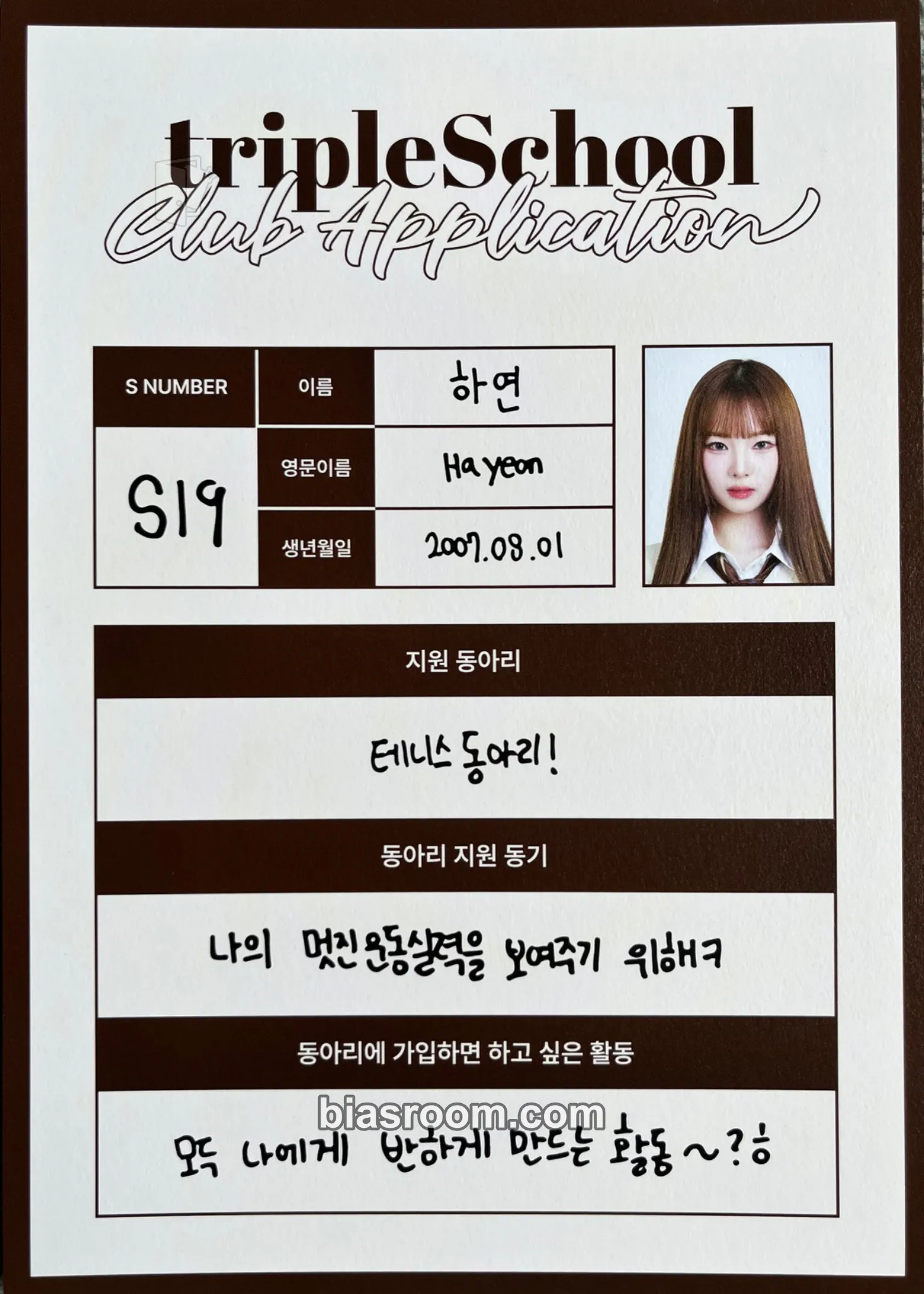 Hayeon 2025 Season's Greetings: tripleSchool Photocard - tripleS - tripleS K-pop photocard
