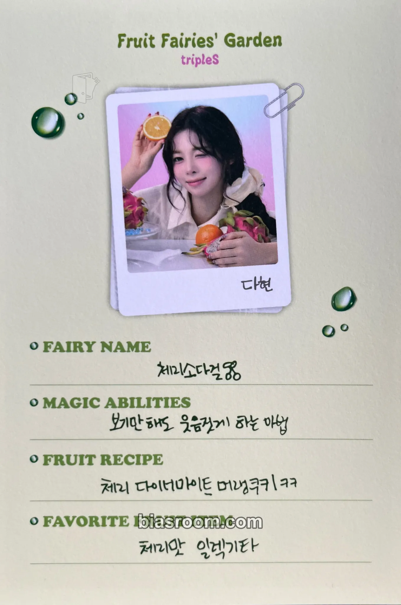 Dahyun WAV 2nd Membership: Fruit Fairies' Garden Photocard - tripleS - tripleS K-pop photocard