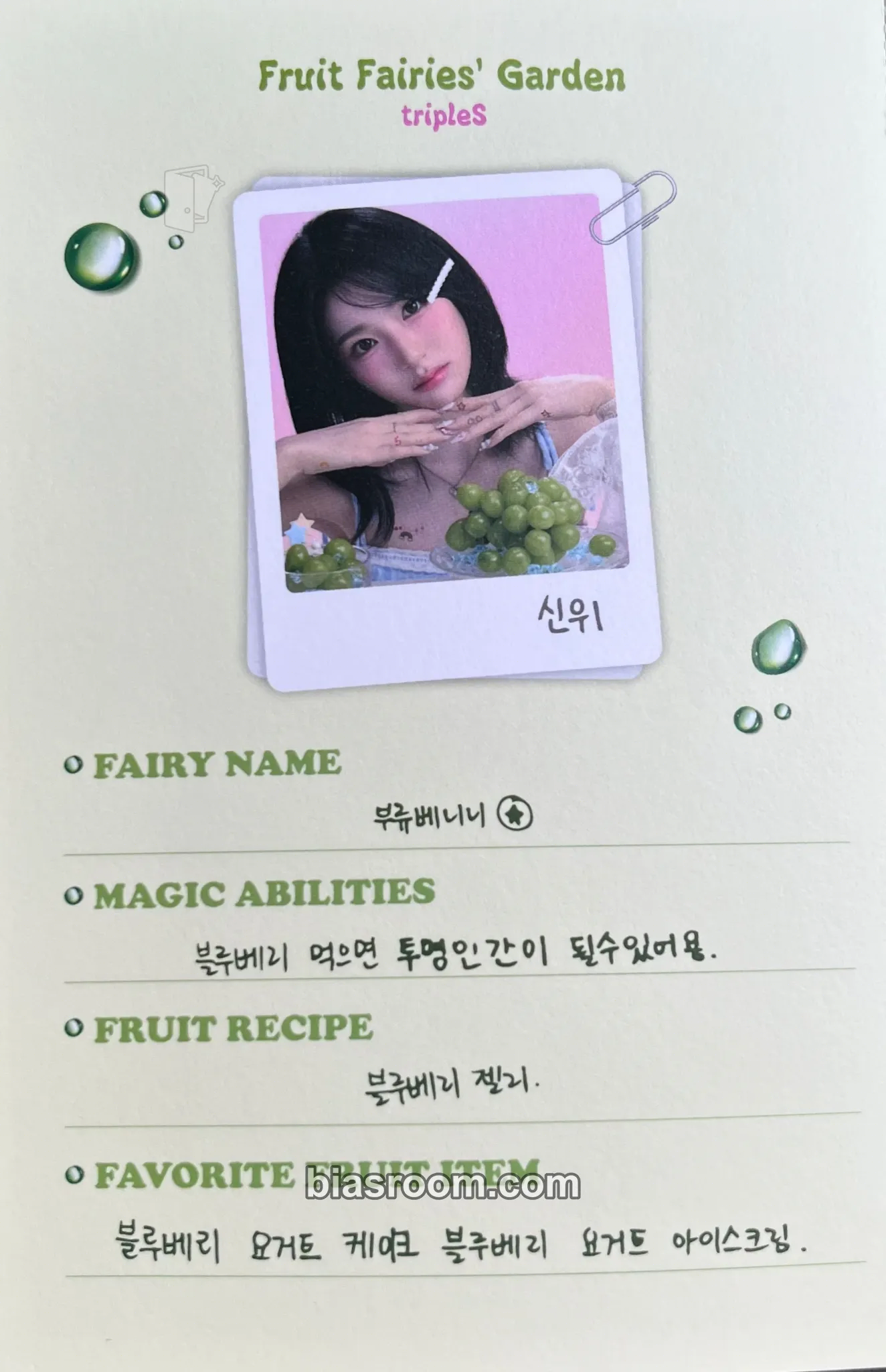 Xinyu WAV 2nd Membership: Fruit Fairies' Garden Photocard - tripleS - tripleS K-pop photocard