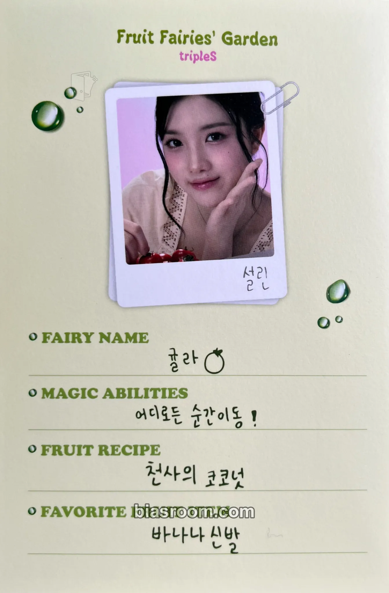 Sullin WAV 2nd Membership: Fruit Fairies' Garden Photocard - tripleS - tripleS K-pop photocard