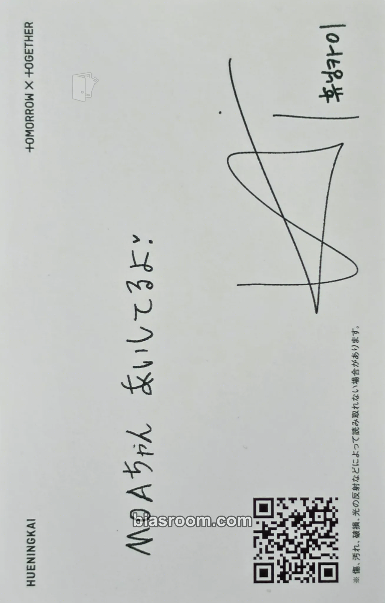 Huening Kai SWEET Photocard - TOMORROW X TOGETHER - TOMORROW X TOGETHER K-pop photocard