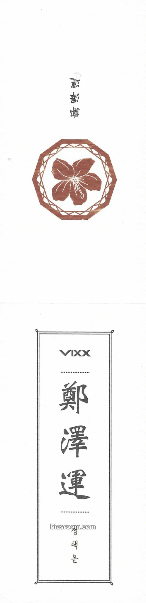 Leo Shangri-La Photocard - VIXX - VIXX K-pop photocard