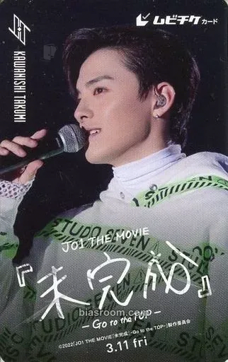 Takumi Kawanishi JO1 the Movie: Unfinished - Go to the Top Photocard - JO1 - JO1 K-pop photocard