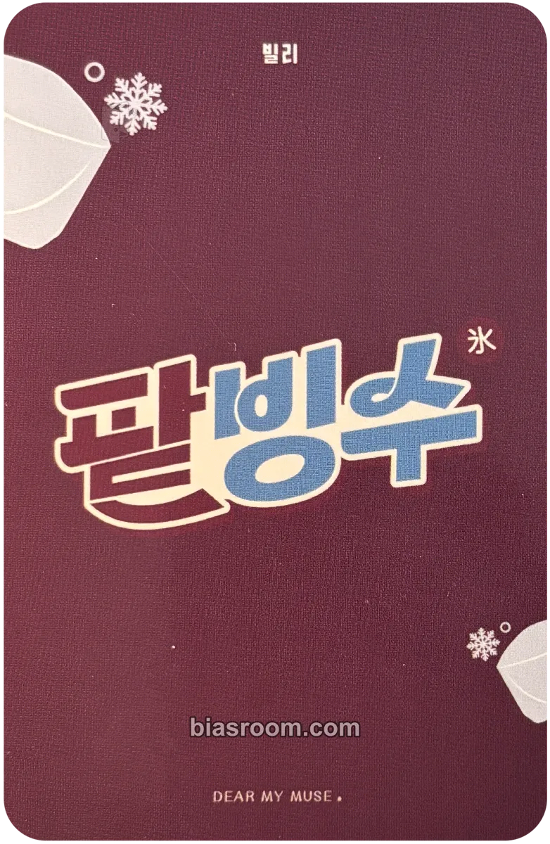 Haram Patbingsu Photocard - Billlie | Bias Room