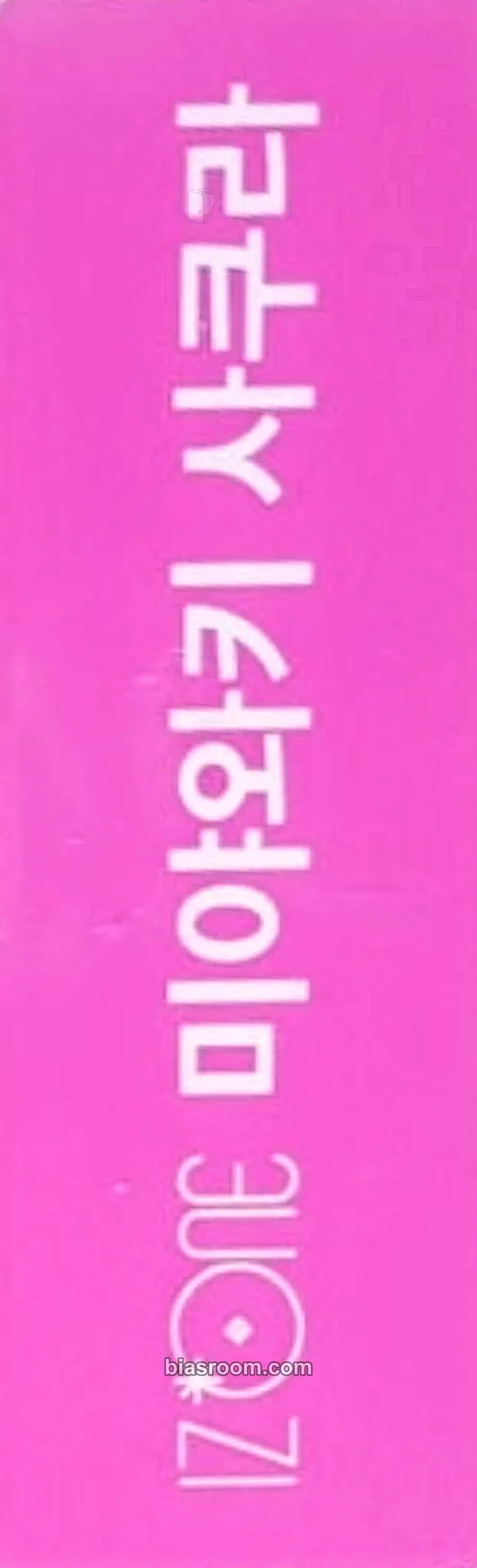 Sakura IZ*ONE X Gmarket Photocard - IZ*ONE - IZ*ONE K-pop photocard