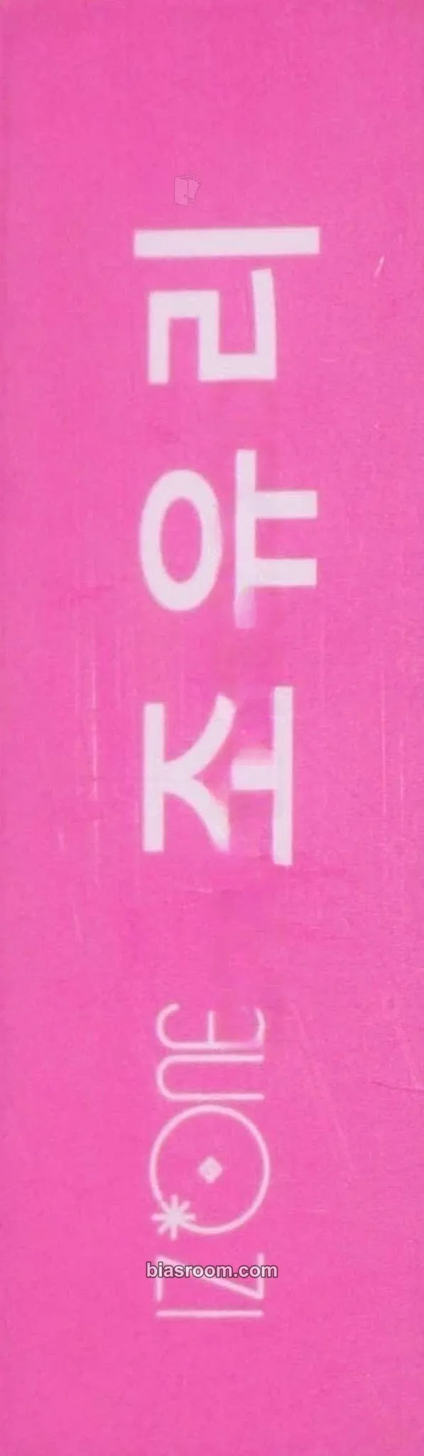 Jo Yuri IZ*ONE X Gmarket Photocard - IZ*ONE - IZ*ONE K-pop photocard