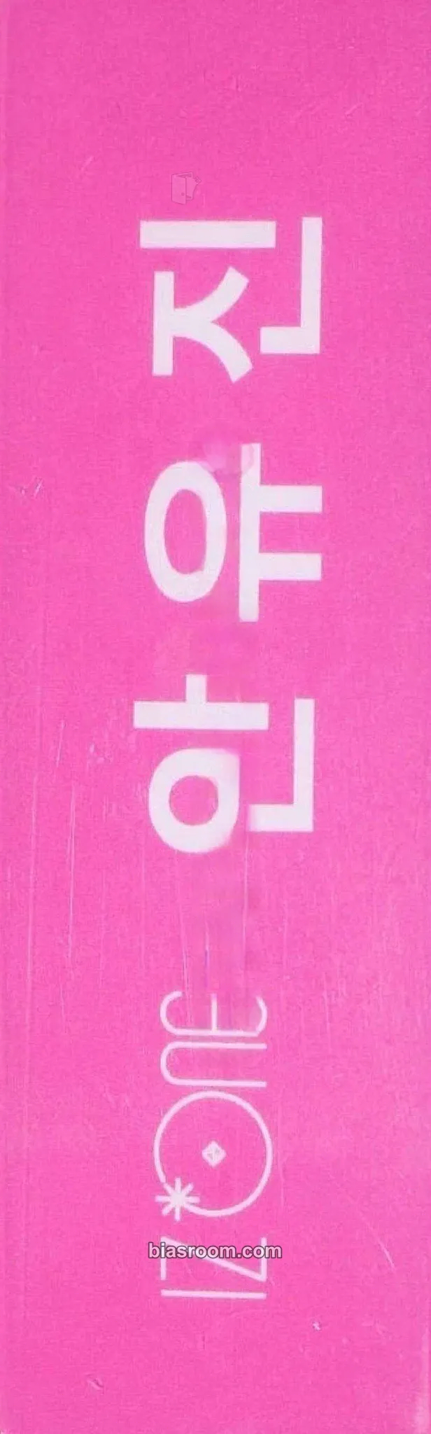 Yujin IZ*ONE X Gmarket Photocard - IZ*ONE - IZ*ONE K-pop photocard