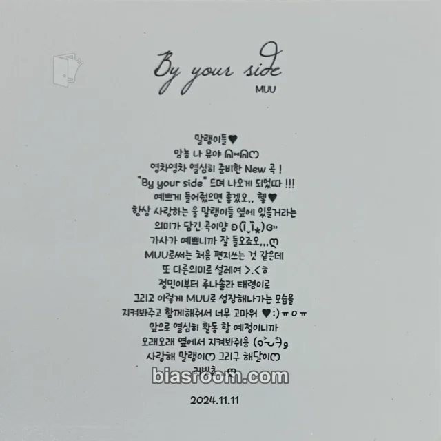 MUU - MUU (Taeryeong) - By your side Album square photo square photo set message card album inclusion KiT/kihno version