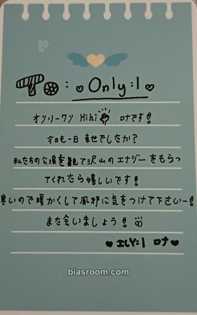 ILY:1 - Rona - Live In Japan New Year's Party Event event trading card message card