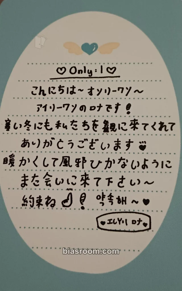 ILY:1 - Rona - Live In Japan New Year's Party Event event trading card message card